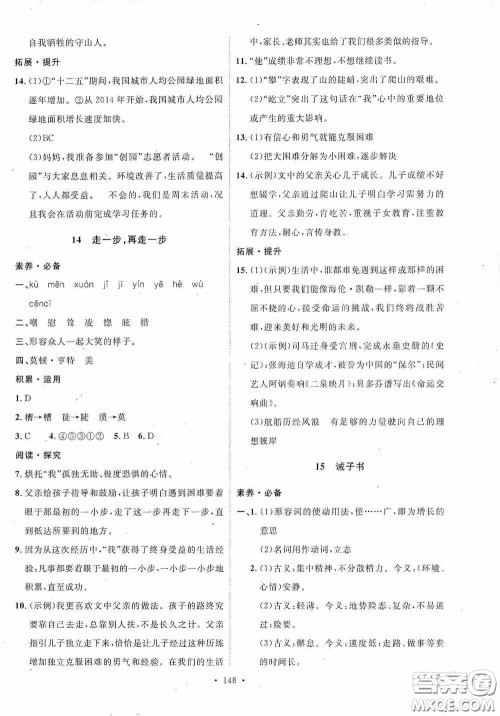 陕西人民出版社2020实验教材新学案七年级语文上册人教版答案