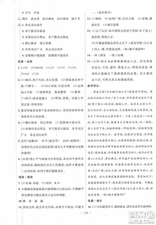 陕西人民出版社2020实验教材新学案七年级语文上册人教版答案