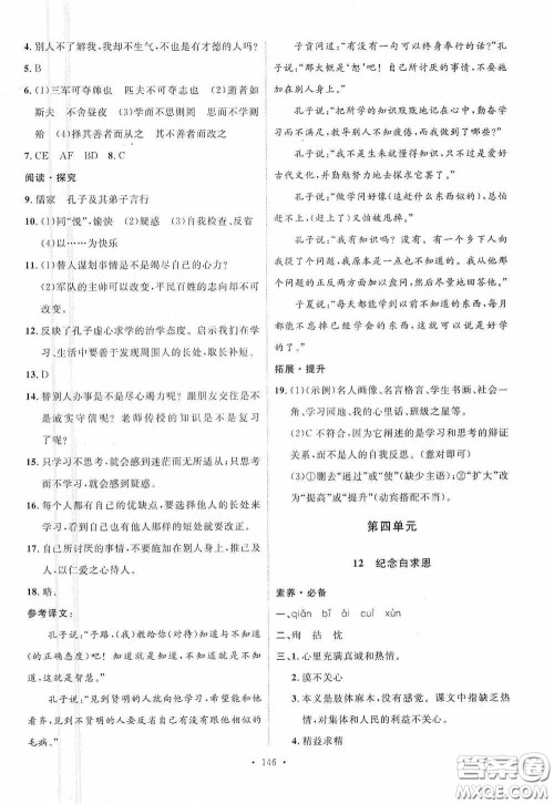 陕西人民出版社2020实验教材新学案七年级语文上册人教版答案