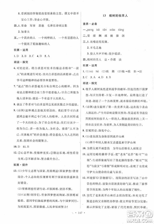 陕西人民出版社2020实验教材新学案七年级语文上册人教版答案
