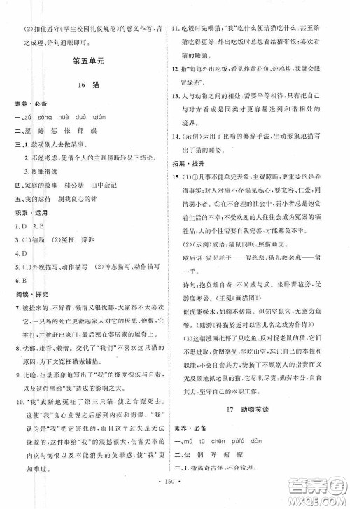 陕西人民出版社2020实验教材新学案七年级语文上册人教版答案