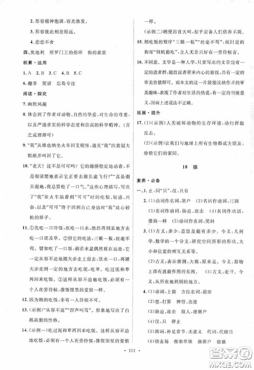 陕西人民出版社2020实验教材新学案七年级语文上册人教版答案
