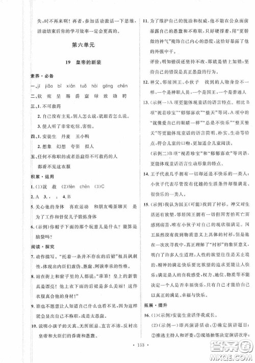 陕西人民出版社2020实验教材新学案七年级语文上册人教版答案