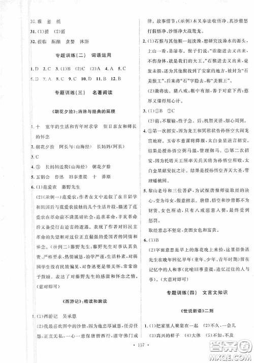 陕西人民出版社2020实验教材新学案七年级语文上册人教版答案