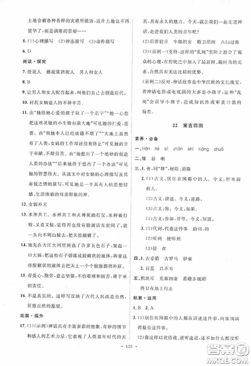 陕西人民出版社2020实验教材新学案七年级语文上册人教版答案