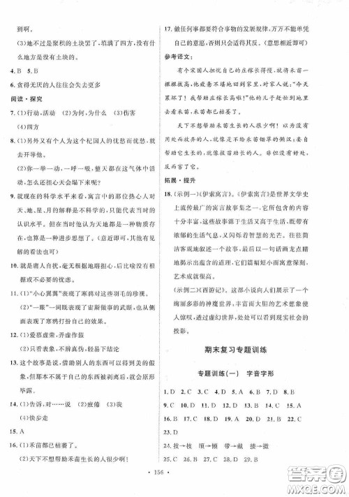 陕西人民出版社2020实验教材新学案七年级语文上册人教版答案