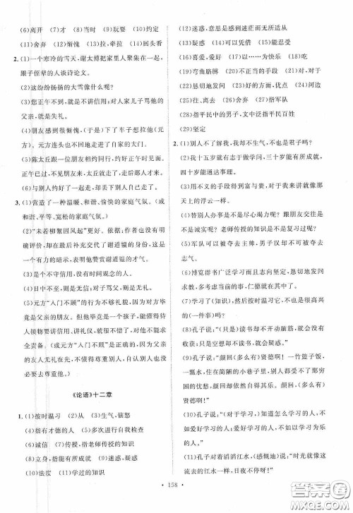 陕西人民出版社2020实验教材新学案七年级语文上册人教版答案