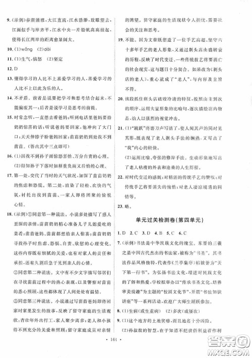 陕西人民出版社2020实验教材新学案七年级语文上册人教版答案