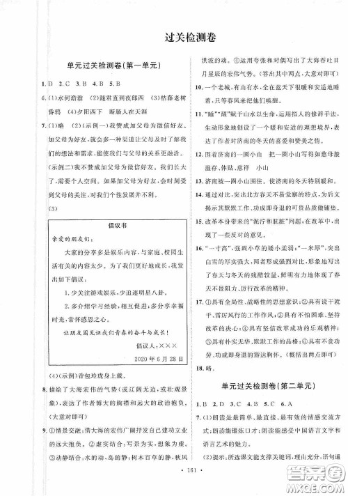 陕西人民出版社2020实验教材新学案七年级语文上册人教版答案