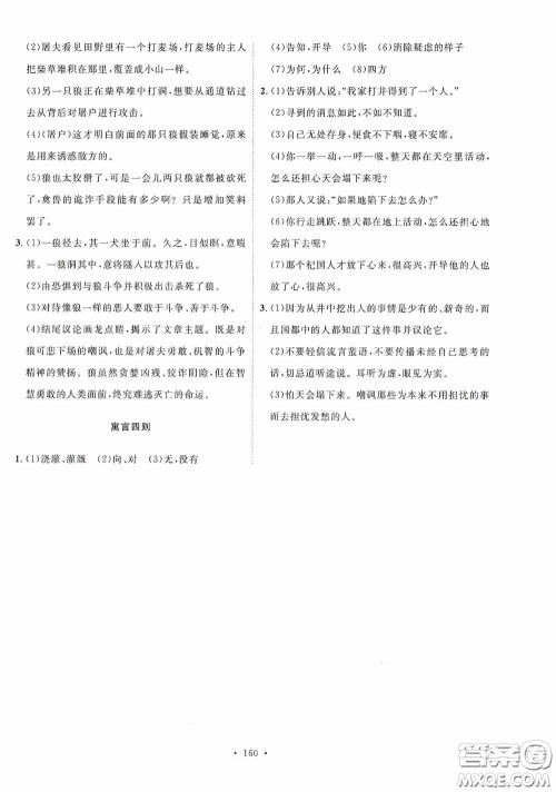 陕西人民出版社2020实验教材新学案七年级语文上册人教版答案