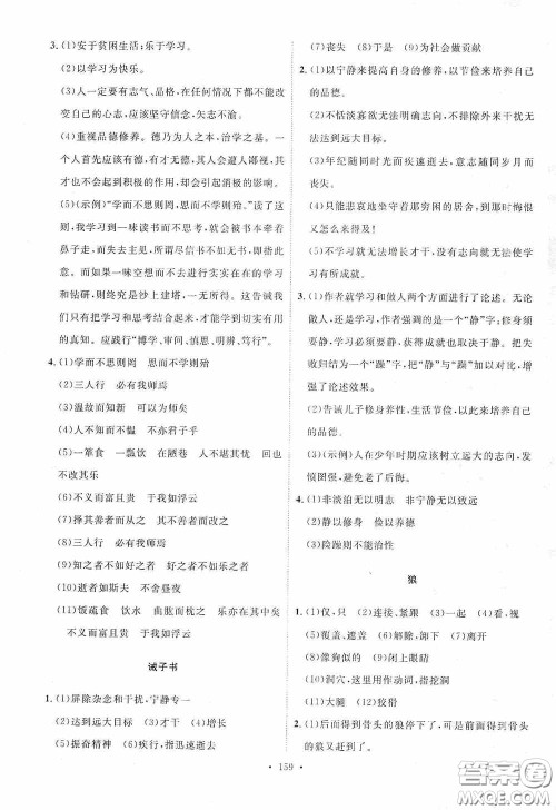 陕西人民出版社2020实验教材新学案七年级语文上册人教版答案