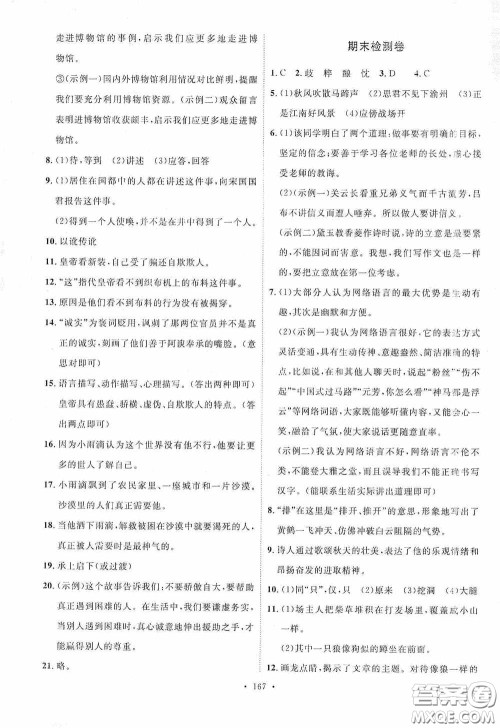 陕西人民出版社2020实验教材新学案七年级语文上册人教版答案