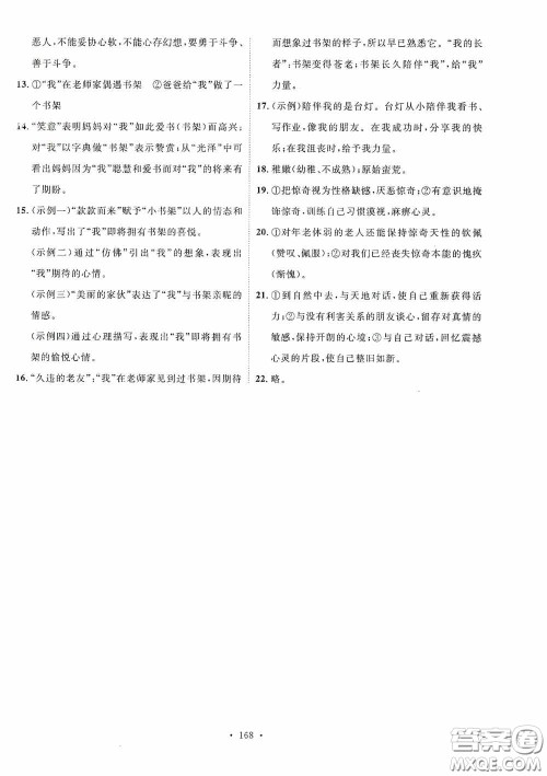 陕西人民出版社2020实验教材新学案七年级语文上册人教版答案