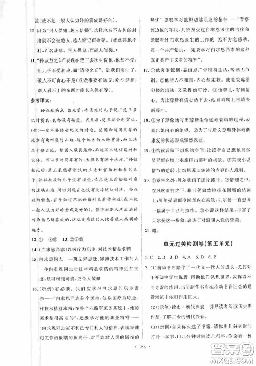 陕西人民出版社2020实验教材新学案七年级语文上册人教版答案