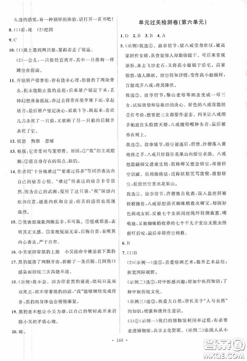 陕西人民出版社2020实验教材新学案七年级语文上册人教版答案