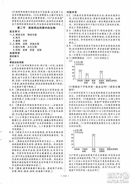 陕西人民出版社2020实验教材新学案七年级生物上册人教版答案