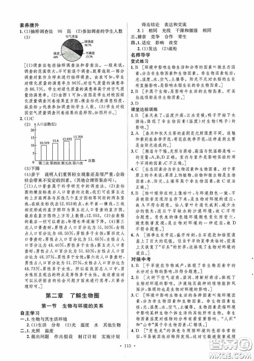 陕西人民出版社2020实验教材新学案七年级生物上册人教版答案