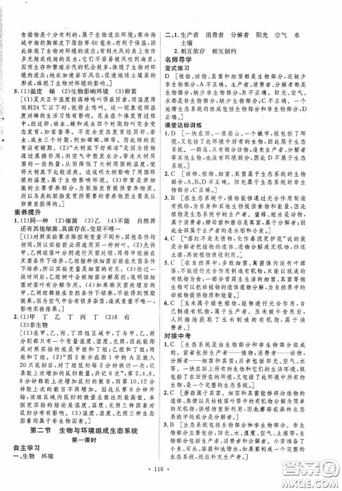 陕西人民出版社2020实验教材新学案七年级生物上册人教版答案