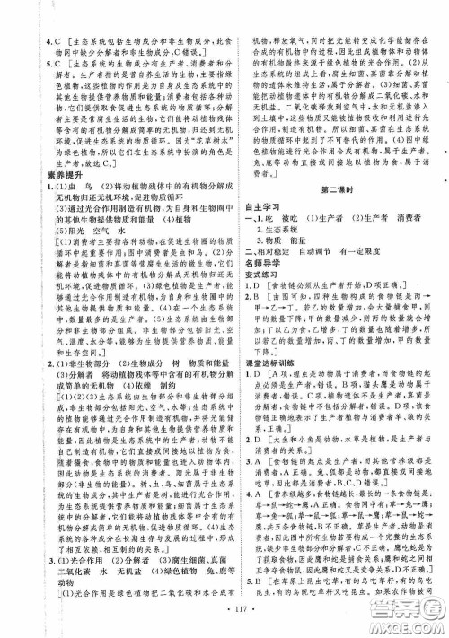 陕西人民出版社2020实验教材新学案七年级生物上册人教版答案