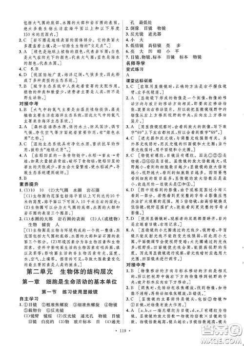 陕西人民出版社2020实验教材新学案七年级生物上册人教版答案