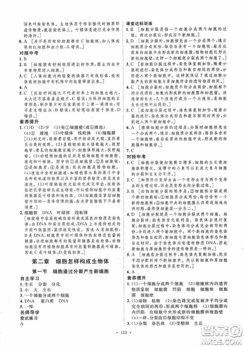 陕西人民出版社2020实验教材新学案七年级生物上册人教版答案