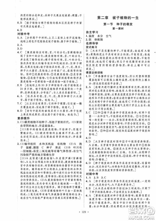 陕西人民出版社2020实验教材新学案七年级生物上册人教版答案