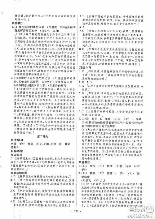 陕西人民出版社2020实验教材新学案七年级生物上册人教版答案