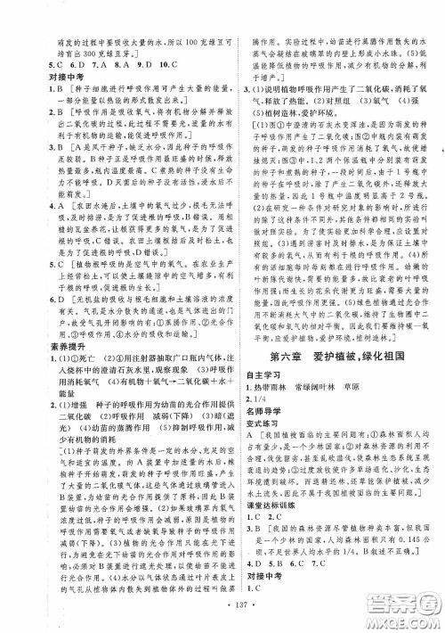 陕西人民出版社2020实验教材新学案七年级生物上册人教版答案