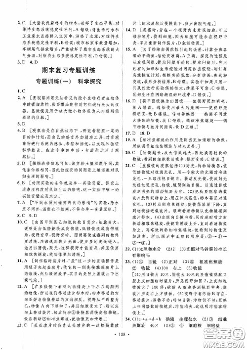 陕西人民出版社2020实验教材新学案七年级生物上册人教版答案