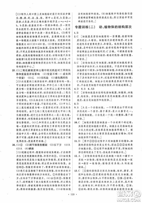 陕西人民出版社2020实验教材新学案七年级生物上册人教版答案