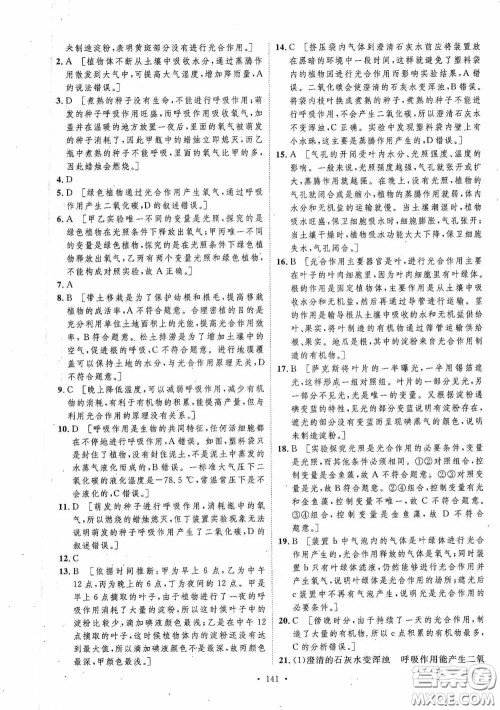 陕西人民出版社2020实验教材新学案七年级生物上册人教版答案