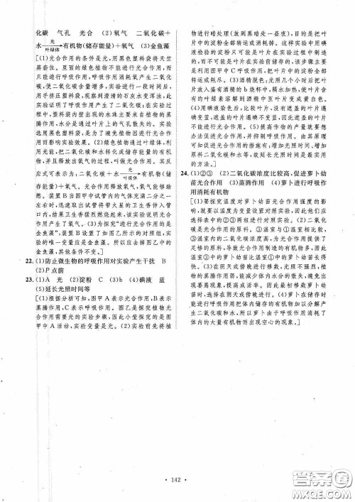 陕西人民出版社2020实验教材新学案七年级生物上册人教版答案