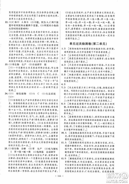 陕西人民出版社2020实验教材新学案七年级生物上册人教版答案