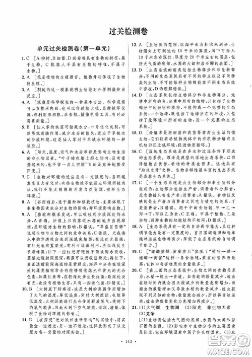 陕西人民出版社2020实验教材新学案七年级生物上册人教版答案