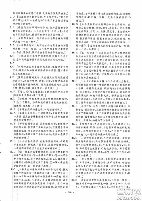 陕西人民出版社2020实验教材新学案七年级生物上册人教版答案