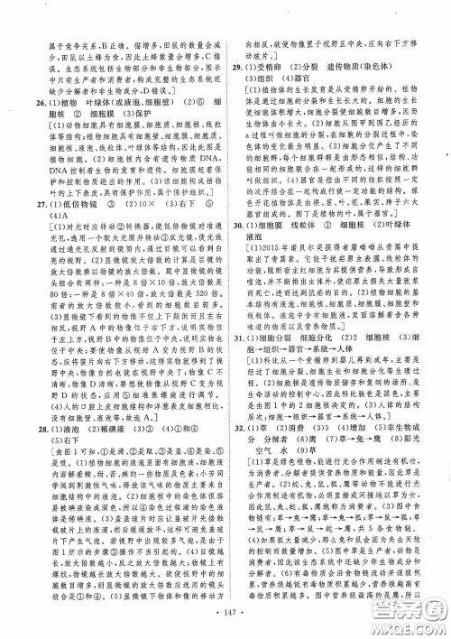 陕西人民出版社2020实验教材新学案七年级生物上册人教版答案
