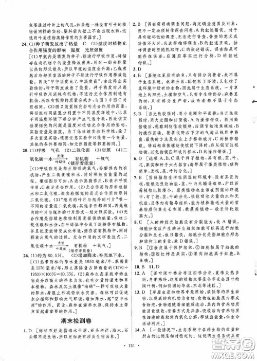 陕西人民出版社2020实验教材新学案七年级生物上册人教版答案