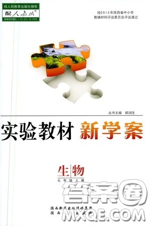 陕西人民出版社2020实验教材新学案七年级生物上册人教版答案
