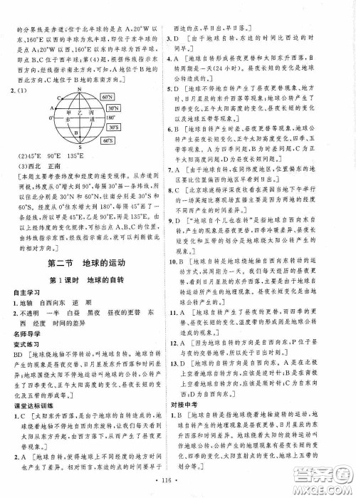陕西人民出版社2020实验教材新学案七年级地理上册人教版答案