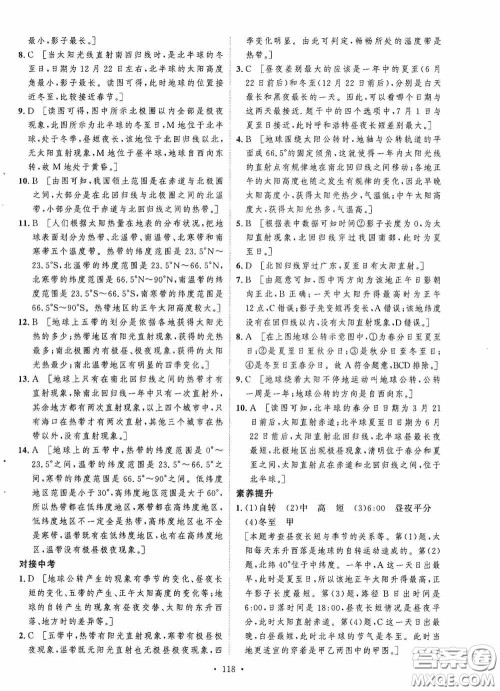 陕西人民出版社2020实验教材新学案七年级地理上册人教版答案