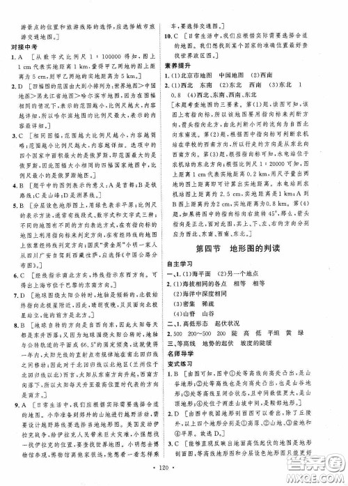 陕西人民出版社2020实验教材新学案七年级地理上册人教版答案