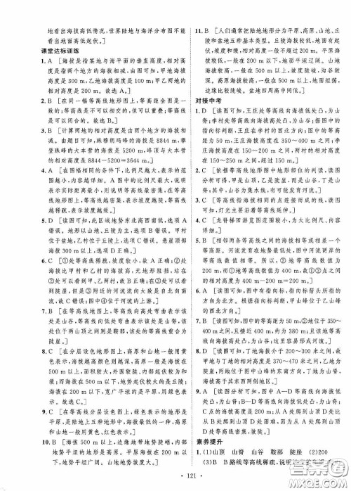 陕西人民出版社2020实验教材新学案七年级地理上册人教版答案