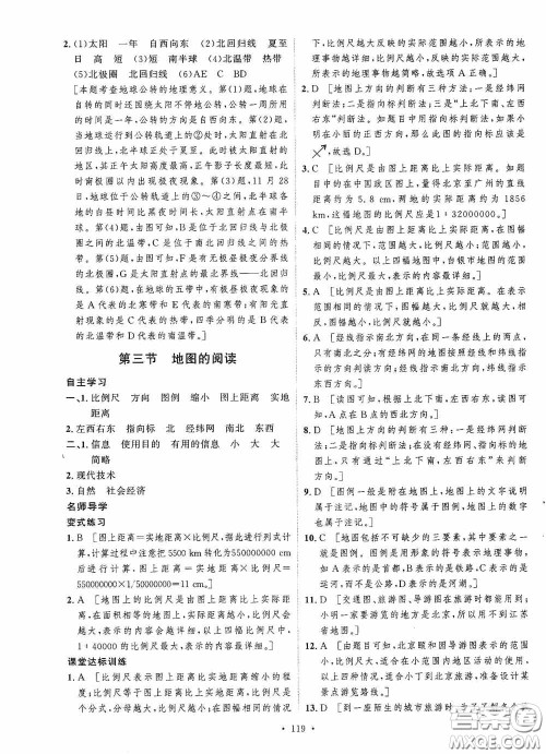 陕西人民出版社2020实验教材新学案七年级地理上册人教版答案