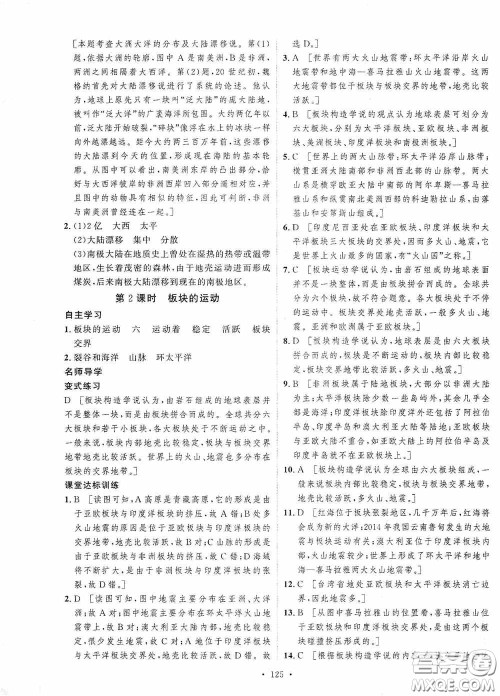 陕西人民出版社2020实验教材新学案七年级地理上册人教版答案