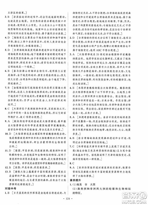 陕西人民出版社2020实验教材新学案七年级地理上册人教版答案