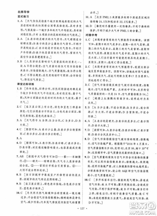 陕西人民出版社2020实验教材新学案七年级地理上册人教版答案