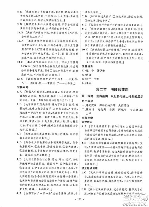 陕西人民出版社2020实验教材新学案七年级地理上册人教版答案