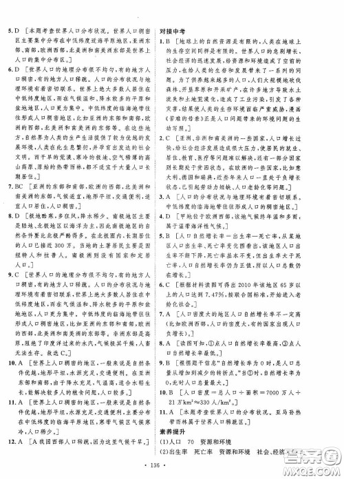 陕西人民出版社2020实验教材新学案七年级地理上册人教版答案