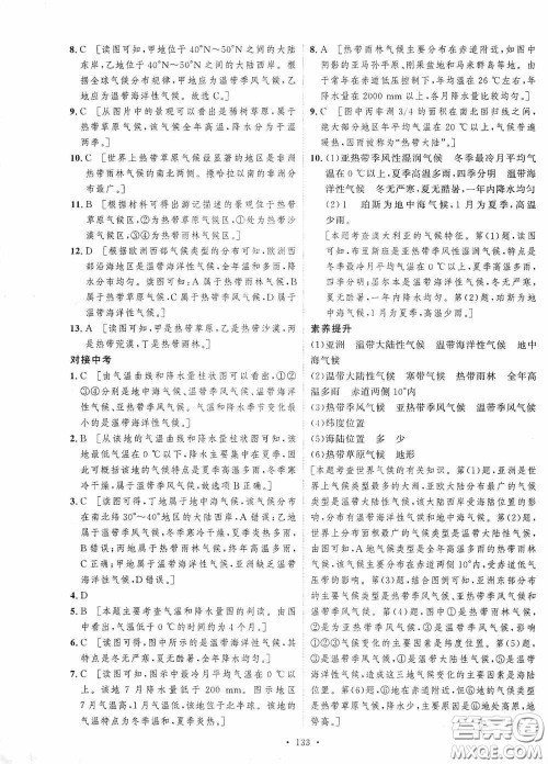 陕西人民出版社2020实验教材新学案七年级地理上册人教版答案
