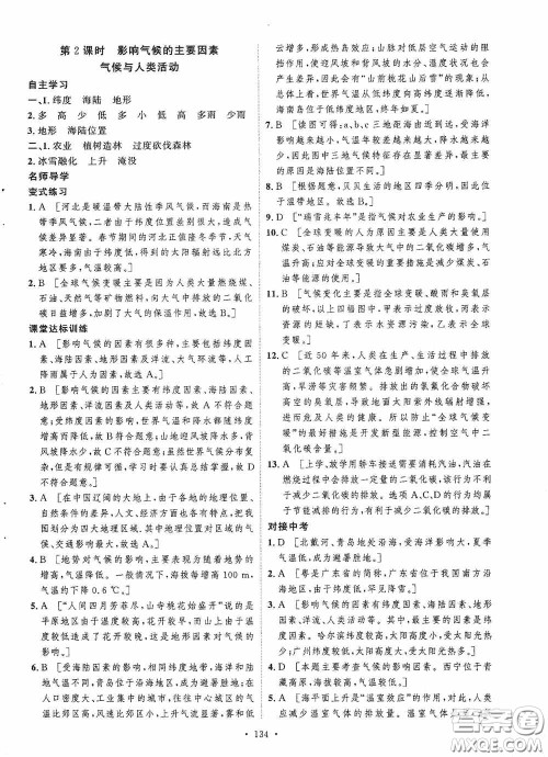 陕西人民出版社2020实验教材新学案七年级地理上册人教版答案